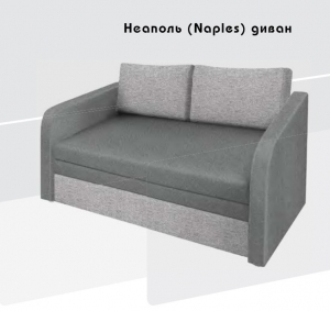 Диван "Неаполь" — купить по недорогой цене в Украине: Днепр | «Мир Мебели»