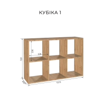 Стелаж "Кубіка 1"